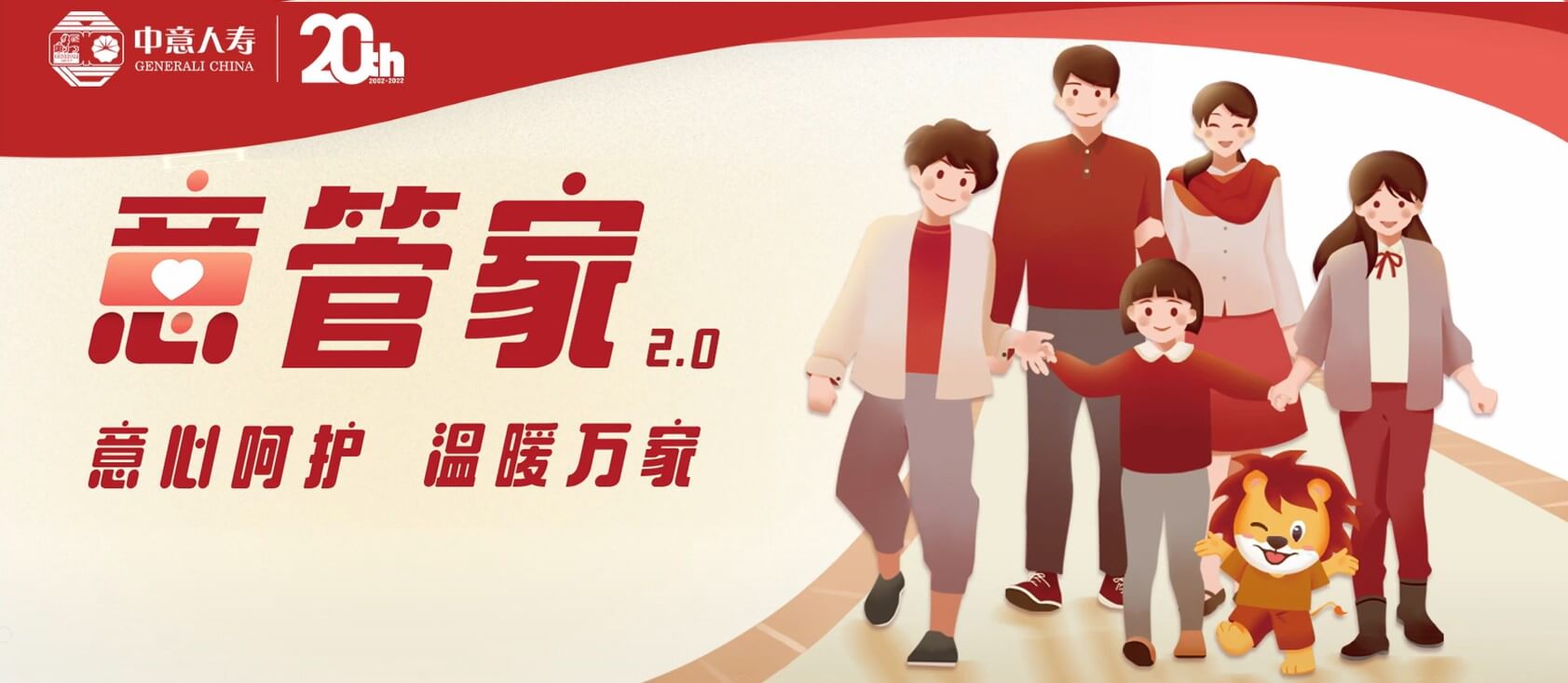 意管家